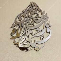 Mirror Finish Teardrop Islamic Wall Art, Surah Rahman Verse, Eid Gift - thumbnail 3