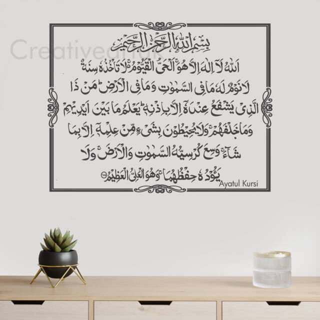 Ayatul Kursi Islamic Wall Decal Arabic Calligraphy Vinyl Art - Ak80B W80xh60cm - image 1