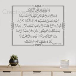 Ayatul Kursi Islamic Wall Decal Arabic Calligraphy Vinyl Art - Ak80B W80xh60cm - thumbnail 2