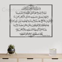 Ayatul Kursi Islamic Wall Decal Arabic Calligraphy Vinyl Art - Ak80B W80xh60cm - thumbnail 1
