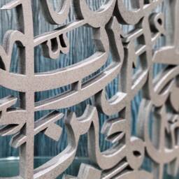 Allhamdullilah - Table Top Artwork. Contemporary Decoration For Muslim Homes - thumbnail 4