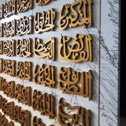 99 Names Of Allah, Hand-Carved 3D Islamic Wall Art, Solid Wood Calligraphy - thumbnail 4