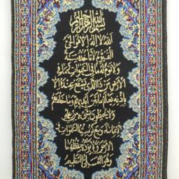 Handmade Wall Hanging Ayat Ul Kursi - Islamic Art Carpet - thumbnail 2
