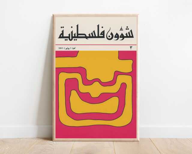 Abstract Palestinian Affairs Poster 1971 Arabic Magazine Cover Art - image 1