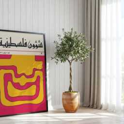 Abstract Palestinian Affairs Poster 1971 Arabic Magazine Cover Art - thumbnail 3
