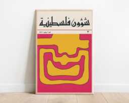 Abstract Palestinian Affairs Poster 1971 Arabic Magazine Cover Art - thumbnail 1