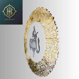 Ayatul Kursi Circular Acrylic Islamic Symbols Wall Art, Arabic Calligraphy Quran Decor, Muslim Home Ramadan Eid Housewarming Gift - thumbnail 3