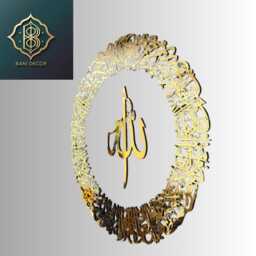 Ayatul Kursi Circular Acrylic Islamic Symbols Wall Art, Arabic Calligraphy Quran Decor, Muslim Home Ramadan Eid Housewarming Gift - thumbnail 4