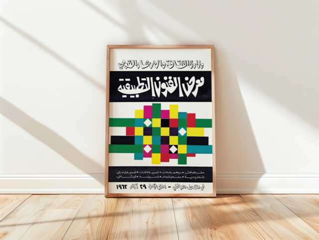 Exhibition Of Applied Arts Syria 1962 Vintage Poster - Syrian Modernist Graphic Design - image 1
