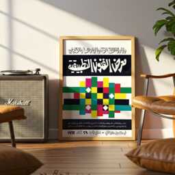 Exhibition Of Applied Arts Syria 1962 Vintage Poster - Syrian Modernist Graphic Design - thumbnail 3