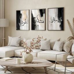 Sabr Shukr Tawakkul Islamic Wall Art Prints - Black & Beige Abstract Painting - thumbnail 1