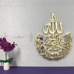 3D Surah Ikhlas Arabic Calligraphy - Stainless Steel Islamic Wall Art - thumbnail 3