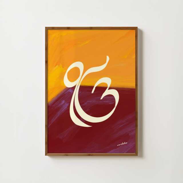 Ek Onkar Symbol Print - Sikh Scripture Wall Art Ik Poster Punjabi Spiritual Decor Waheguru Design Gurbani Home - image 1
