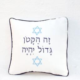 Brith Gift, Bris Gift, Hebrew Embroidery, Baby Pillow Case, Jewish Baby Gift, Jewish Shower, Jewish Boy Baby Shower - thumbnail 2