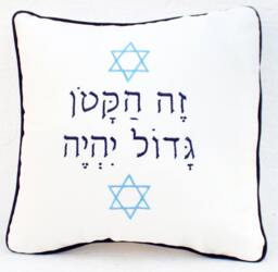 Brith Gift, Bris Gift, Hebrew Embroidery, Baby Pillow Case, Jewish Baby Gift, Jewish Shower, Jewish Boy Baby Shower - thumbnail 1