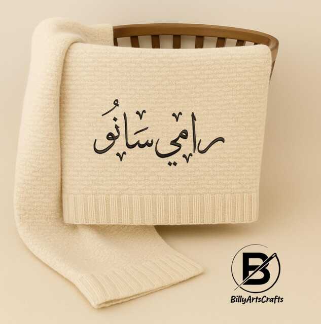 Arabic Calligraphy Baby Embroidered Blanket, Custom Islamic Newborn Name Comfort Colors Toddlers Birthday Gifts - image 1