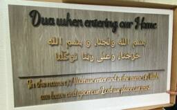 Dua Entering Home Islamic Calligraphy Wood Wall Art - thumbnail 1