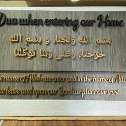 Dua Entering Home Islamic Calligraphy Wood Wall Art - thumbnail 4