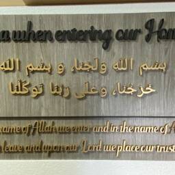 Dua Entering Home Islamic Calligraphy Wood Wall Art - thumbnail 3