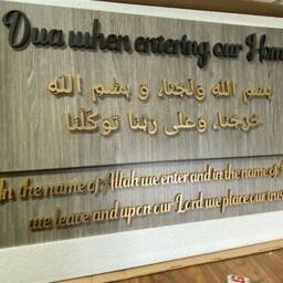 Dua Entering Home Islamic Calligraphy Wood Wall Art - thumbnail 2