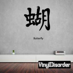 Kanji Butterfly Wall Decal - Fabric Vinyl Removable & Reusable Kanjiuscolor030Et