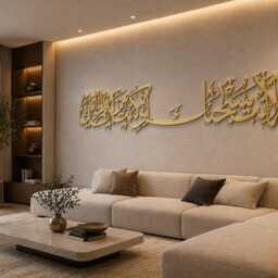 3D Ayat Kareema Islamic Wall Art, Arabic Calligraphy, Modern Decor, Eid Gift - thumbnail 2