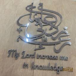 Mirror Finish Rabbi Zidni Ilma Islamic Calligraphy Wall Art - thumbnail 3