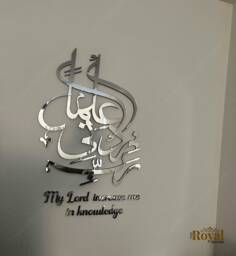 Mirror Finish Rabbi Zidni Ilma Islamic Calligraphy Wall Art - thumbnail 1