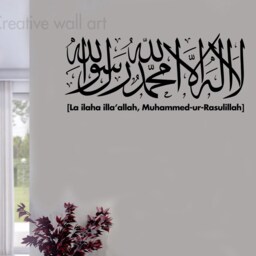 Kalima Islamic Wall Art Sticker Arabic Calligraphy Vinyl Decal K6 - thumbnail 3