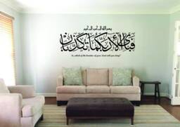 Which Of The Bounties Your Lord Will You Deny? Vinyl Wall Decal