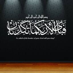 Which Of The Bounties Your Lord Will You Deny? Vinyl Wall Decal - thumbnail 2