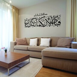 Which Of The Bounties Your Lord Will You Deny? Vinyl Wall Decal - thumbnail 4