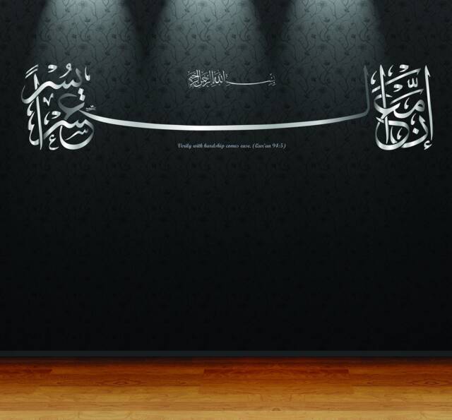 Large With Hardship Comes Ease Islamic Wall Decal Vinyl Sticker Thuluth House Of Calligraphy - image 1
