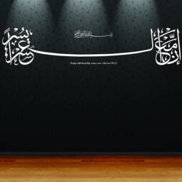 Large With Hardship Comes Ease Islamic Wall Decal Vinyl Sticker Thuluth House Of Calligraphy - thumbnail 3