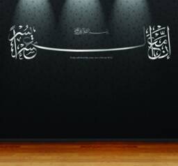 Large With Hardship Comes Ease Islamic Wall Decal Vinyl Sticker Thuluth House Of Calligraphy - thumbnail 1