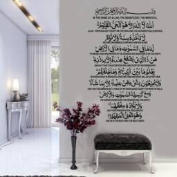 Ayatul Kursi Islamic Wall Sticker - Quran Art Decal Arabic Calligraphy Home Decor Muslim Gift Surah Baqarah Verse 255 Ak95T - thumbnail 2