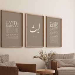 Personalised Islamic Name Print, Inspirational Wall Art, Set Of 3 Premium Ayatul Kursi, Four Kuls, Quran Decor - thumbnail 3