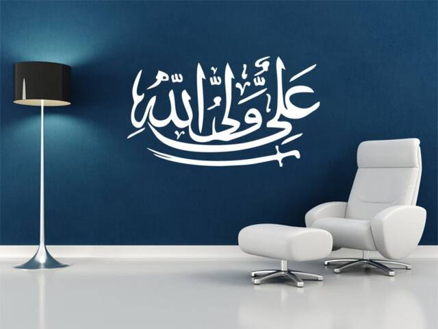 Ali Waliullah Wall Art Sticker, Vinyl Decal, Modern Transfer, Islamic - image 1