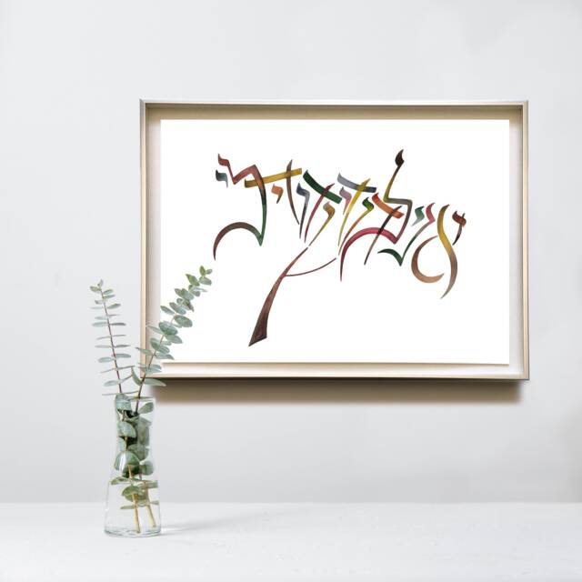 I Am My Beloved's & Beloved Is Mine > Calligraphy Sign, Engagement Bridal Gift, Wall Art Decor - image 1