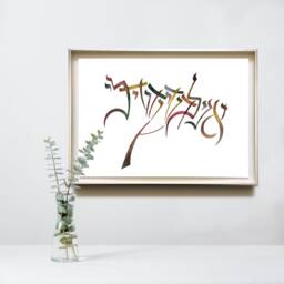 I Am My Beloved's & Beloved Is Mine - Calligraphy Engagement Bridal Gift Wall Art D??cor - thumbnail 2
