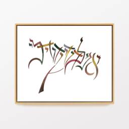 I Am My Beloved's & Beloved Is Mine > Calligraphy Sign, Engagement Bridal Gift, Wall Art Decor - thumbnail 2