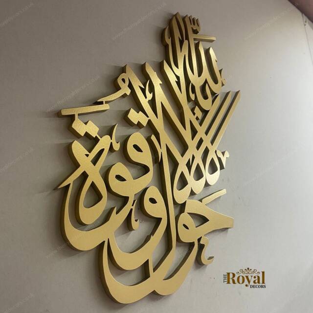 3D Islamic Wall Art, La Hawla Wala Quwwata Calligraphy, Modern Home Decor - image 1