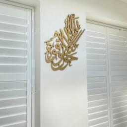 3D Islamic Wall Art, La Hawla Wala Quwwata Calligraphy, Modern Home Decor - thumbnail 2