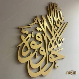3D Islamic Wall Art, La Hawla Wala Quwwata Calligraphy, Modern Home Decor - thumbnail 4
