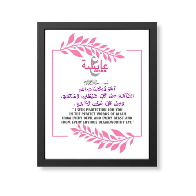 Personalised Islamic Girl Name Print, Dua For Protection Wall Art, Muslim Nursery Gift Frame - image 1