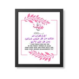 Personalised Islamic Girl Name Print, Dua For Protection Wall Art, Muslim Nursery Gift Frame - thumbnail 1