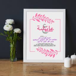 Personalised Islamic Girl Name Print, Dua For Protection Wall Art, Muslim Nursery Gift Frame - thumbnail 3