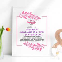 Personalised Islamic Girl Name Print, Dua For Protection Wall Art, Muslim Nursery Gift Frame - thumbnail 2