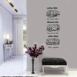 Islamic Wall Art Tasbih Calligraphy Decals - Set Of 3 - thumbnail 2