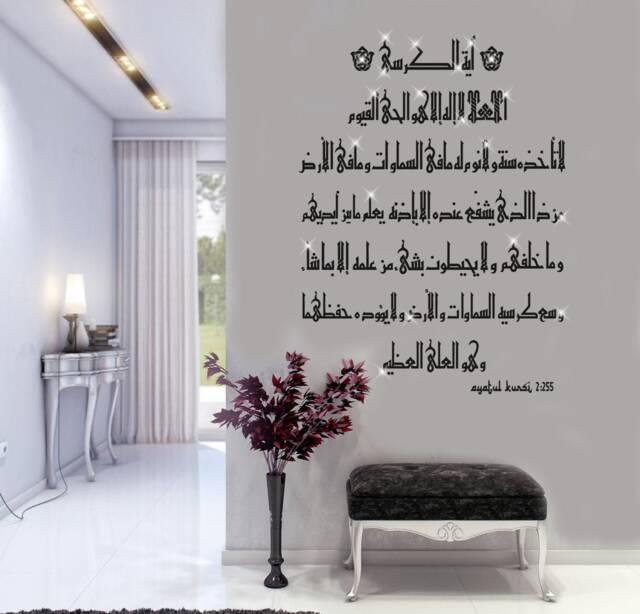 Ayatul Kursi Islamic Wall Decal Surah Baqarah Arabic Calligraphy - H81xw60cm - image 1
